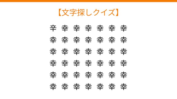 【文字探しクイズ】何秒で見つかる？の問題画像