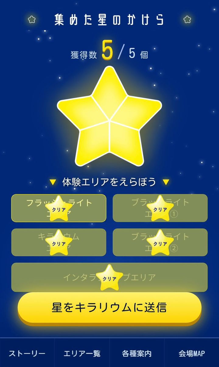 たべっ子どうぶつ MIRAI LAB. ～星降るキラリウム～ アプリ