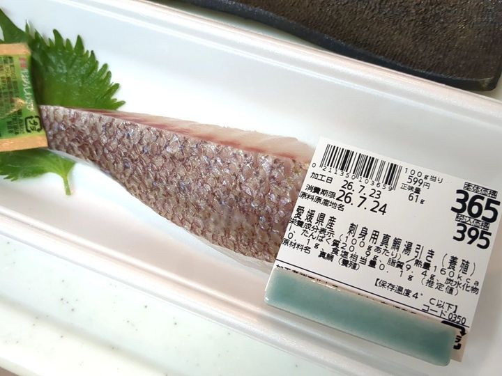 今日の鯛はこちら！