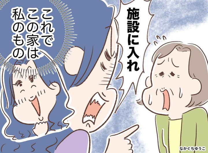 画像: 嫁「じゃあ施設いけば？」“家政婦扱い”で追い出して、家を乗っ取る気ね。80代義母の『華麗なる復讐』