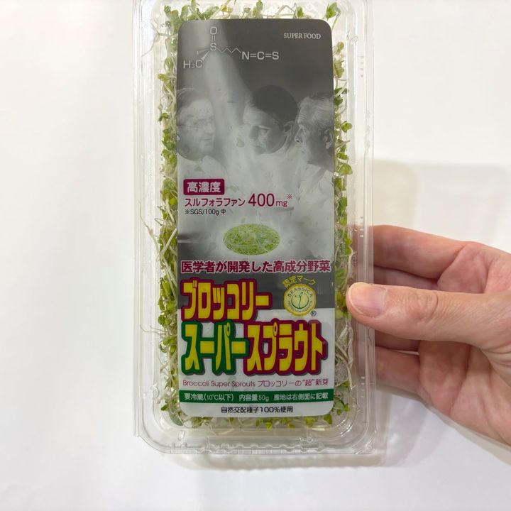 見た目は同じでも中身は違う。「ブロッコリースプラウト」は