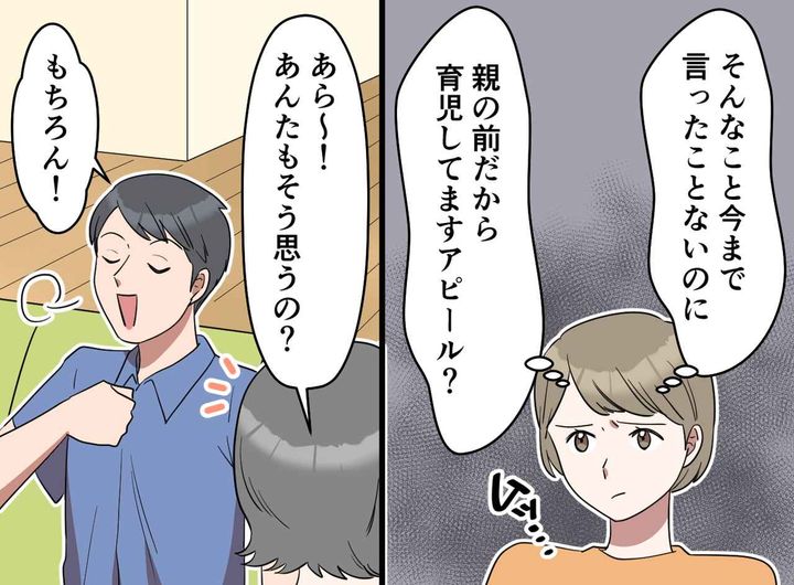 画像2: 義実家にて、夫からの衝撃の一言