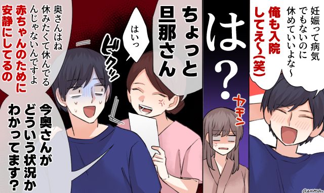 「妊婦は病気でもないのに休めていいよな」切迫早産で入院中の妻をバカにした夫が助産師さんに一喝された話