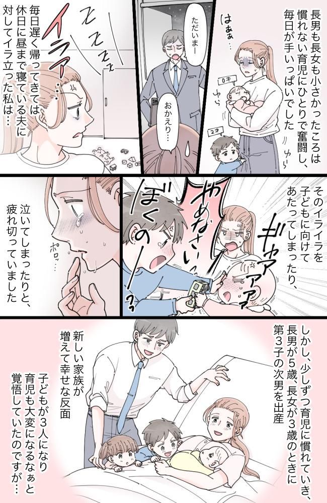 慣れない孤育てで夫へのイライラ