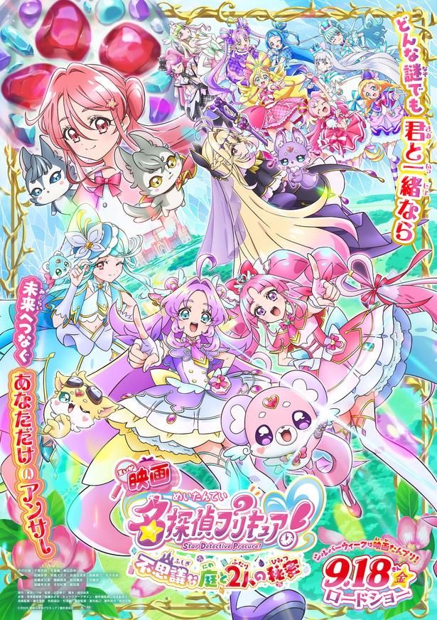 【画像を見る】「キミとアイドルプリキュア♪」「わんだふるぷりきゅあ！」も登場！ [c]2026 映画名探偵プリキュア！製作委員会