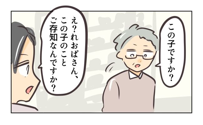 れおぱ／勝手に開ける子