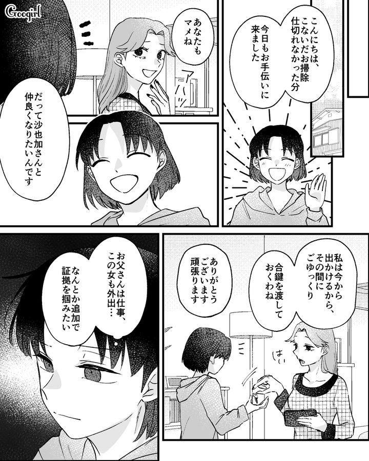 10年前、母親をホスト狂いに仕立てた父親と不倫相手…証拠を掴みたい高3娘が当時の「偽造データ」を発見した話