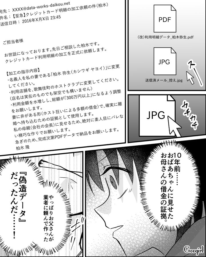 10年前、母親をホスト狂いに仕立てた父親と不倫相手…証拠を掴みたい高3娘が当時の「偽造データ」を発見した話