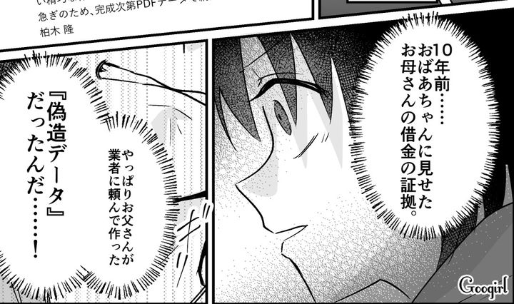 10年前、母親をホスト狂いに仕立てた父親と不倫相手…証拠を掴みたい高3娘が当時の「偽造データ」を発見した話
