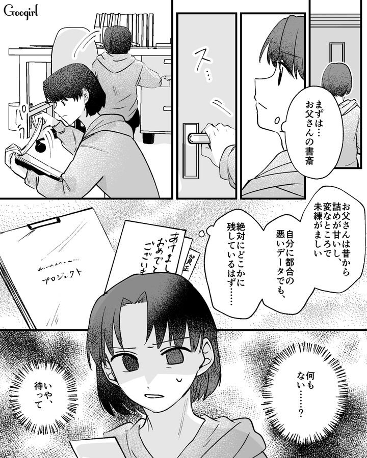 10年前、母親をホスト狂いに仕立てた父親と不倫相手…証拠を掴みたい高3娘が当時の「偽造データ」を発見した話