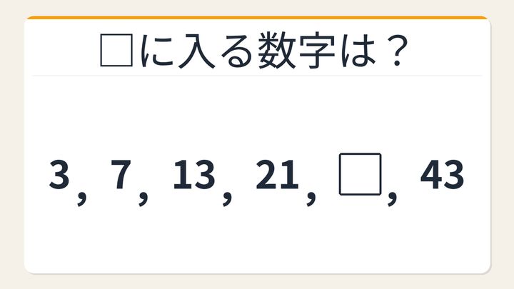 【数列クイズ】これが解けたら数学センスあり！階差に隠れた規則の問題画像