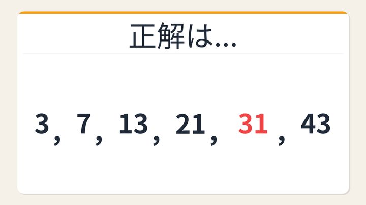 【数列クイズ】これが解けたら数学センスあり！階差に隠れた規則の解答画像