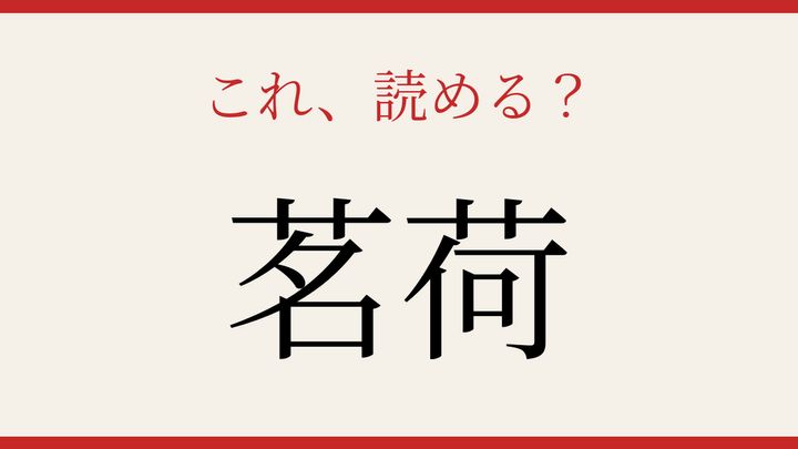 【難読漢字】10秒で読める？夏の食卓を彩る野菜の問題画像