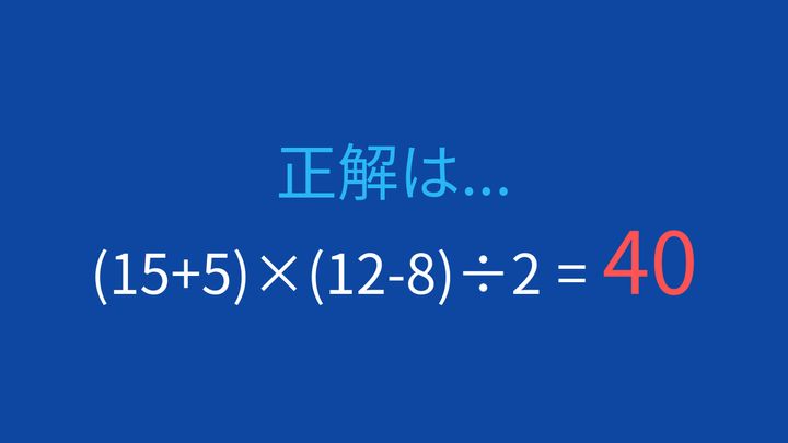 【計算クイズ】括弧の中身から順に計算しよう！の解答画像