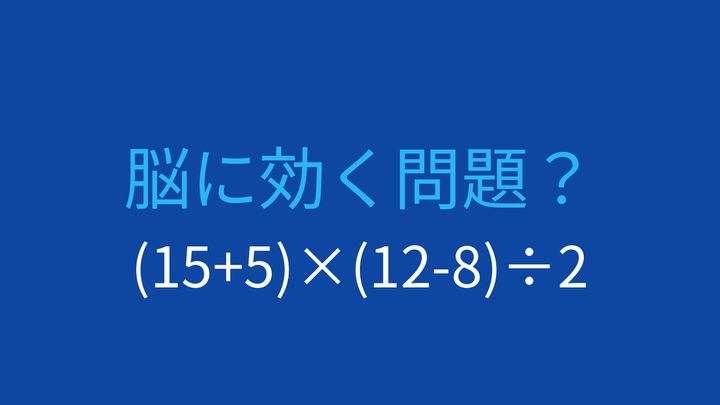 【計算クイズ】括弧の中身から順に計算しよう！の問題画像