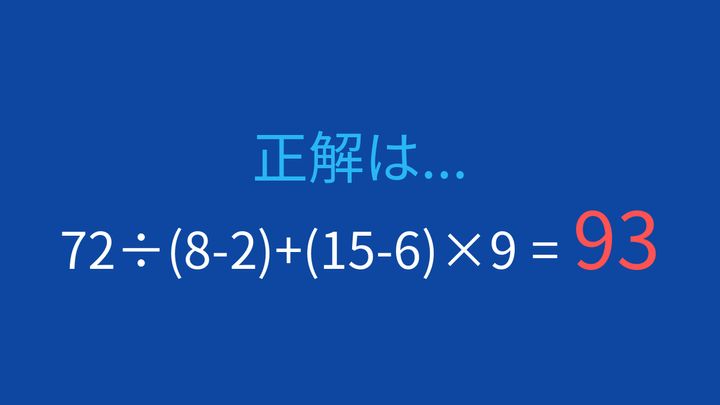 【計算クイズ】括弧と計算順序を正確に！の解答画像