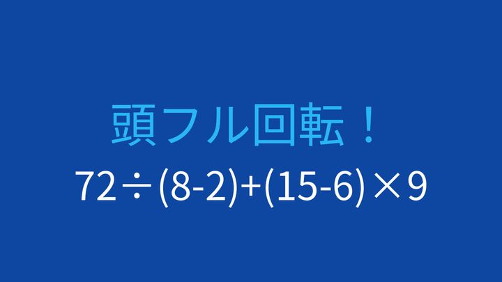 【計算クイズ】括弧と計算順序を正確に！の問題画像