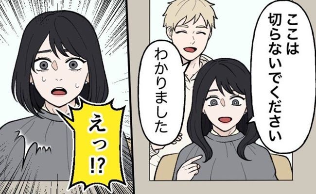 髪型失敗 イメージカット