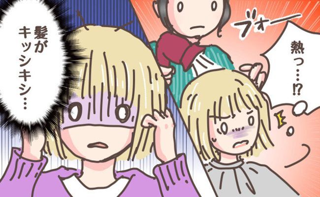 髪型失敗 イメージカット