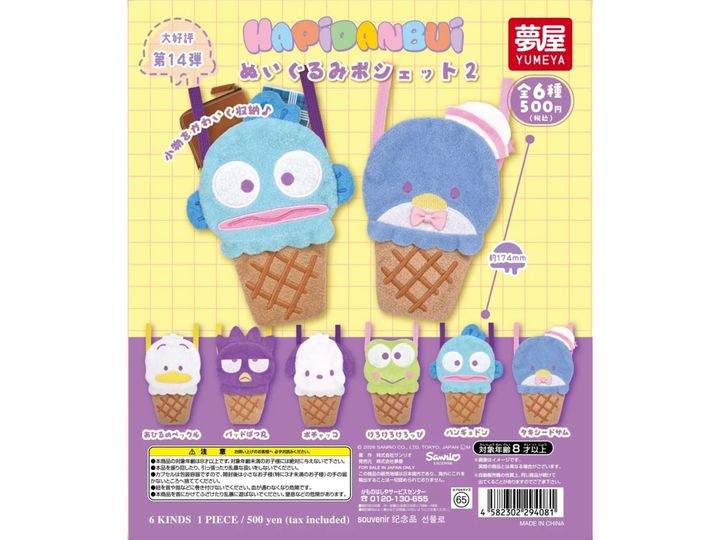 サンリオ はぴだnぶい ぬいぐるみポシェット2（画像出典：夢屋）