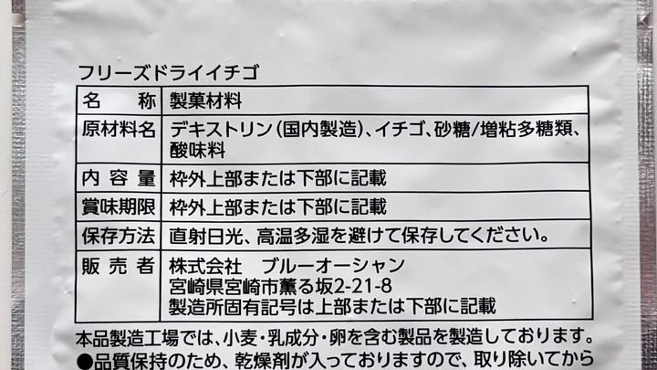 やっと見つけた！ダイソーの「フリーズドライいちご」が美味♡ これが100円は神すぎる……！