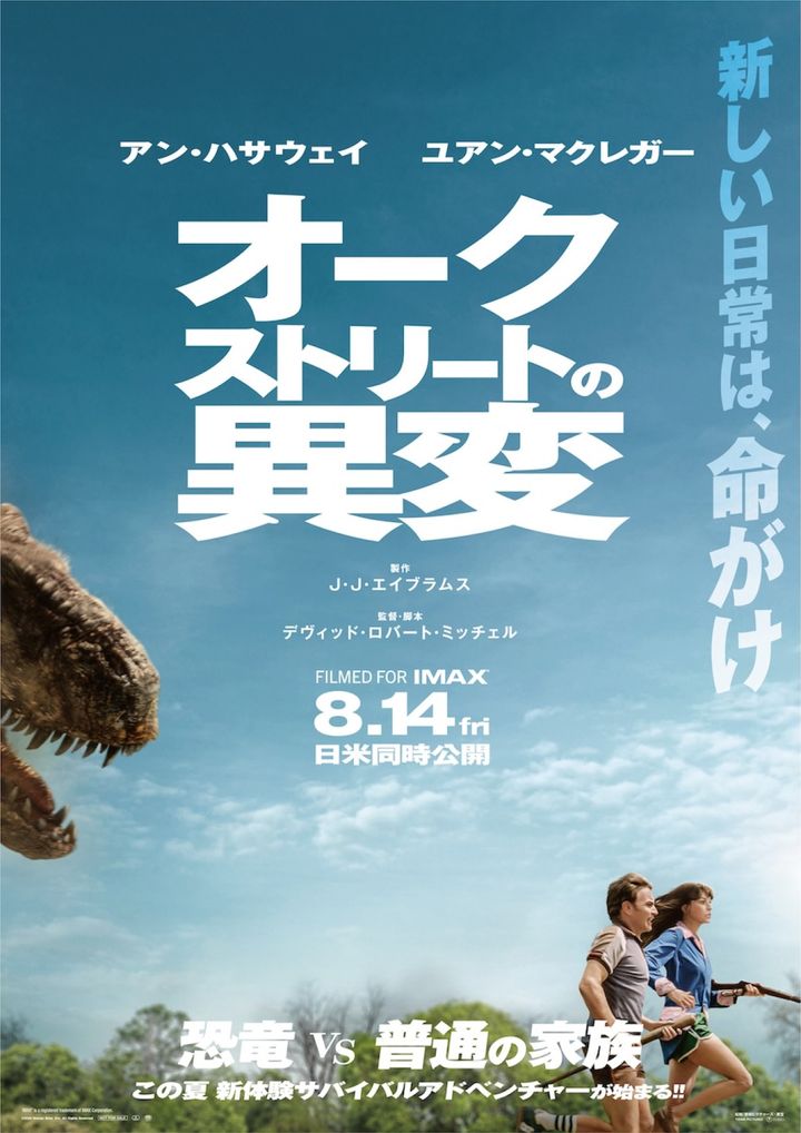 映画『オークストリートの異変』日本版ポスター （C）2025 Warner Bros. Ent. All Rights Reserved width=