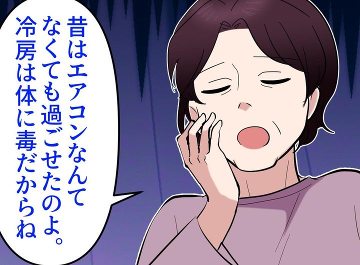 画像: 義母「冷房は体に毒」許されるのは「30℃で1時間だけ」→「だったら」嫁の策で、逆転勝利！