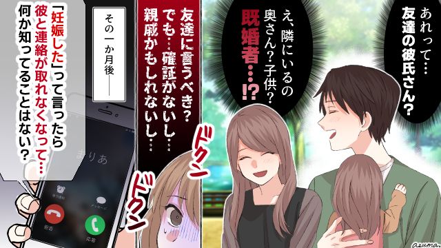 私のせいで友人が中絶した？ 彼が既婚者だと知っていたのに言えなくて