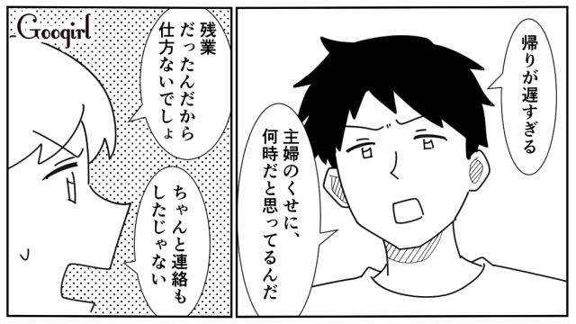 仕事で残業になったら…「帰りが遅すぎる」家事を一切手伝わない家族に悲しくなった話