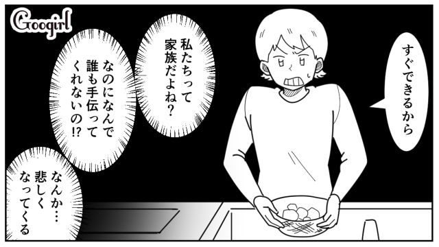 仕事で残業になったら…「帰りが遅すぎる」家事を一切手伝わない家族に悲しくなった話