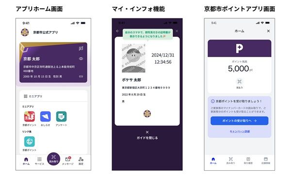 【京都府】京都市民対象の「京都ポイント」の給付基盤となる「京都市公式アプリ」リリース！