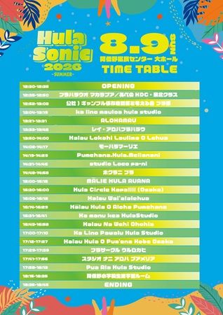 【大阪府大阪市】阿倍野区民センターでフラを楽しむイベント！22団体のショー＆ハワイアン雑貨販売など
