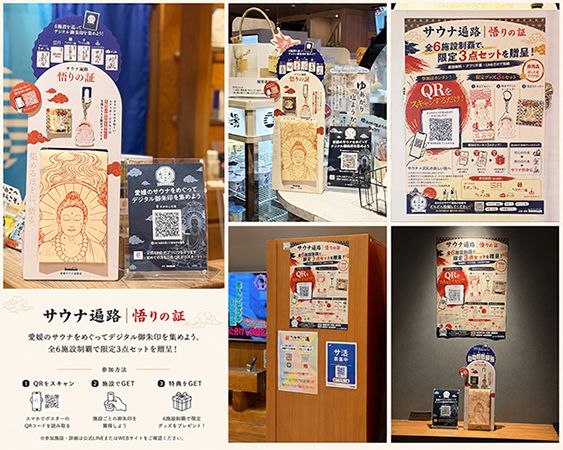 【愛媛県松山市・東温市】松山圏6施設を巡る「サウナ遍路」、番外企画「お接待」でイオンウォーター無料配布