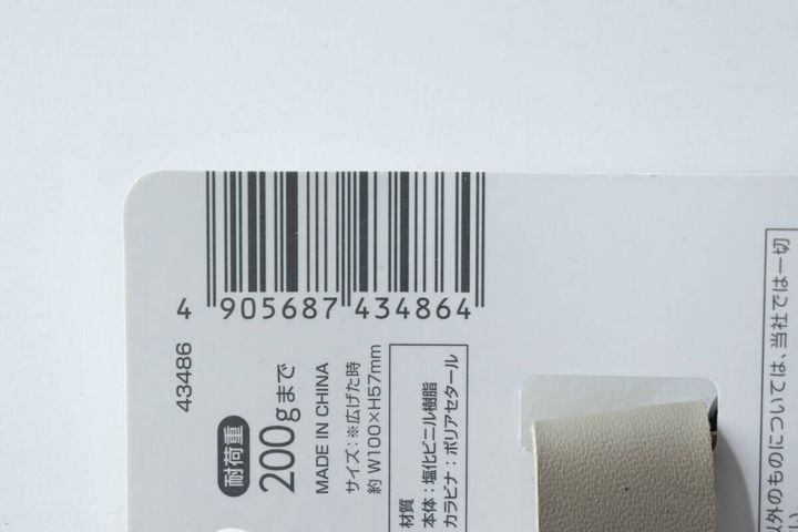 セリアのバッグキーベルトのパッケージ裏面。バーコードと商品情報が記載されている。