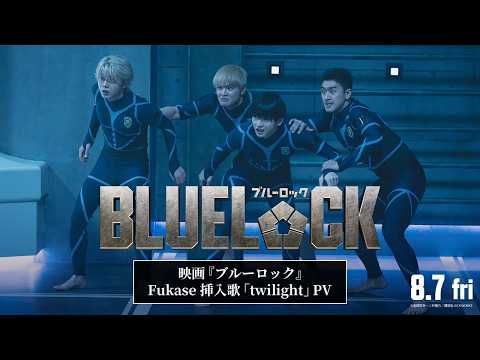 Fukase書き下ろし新曲が実写映画『ブルーロック』挿入歌に決定 極限の「オニごっこ」最新映像も解禁