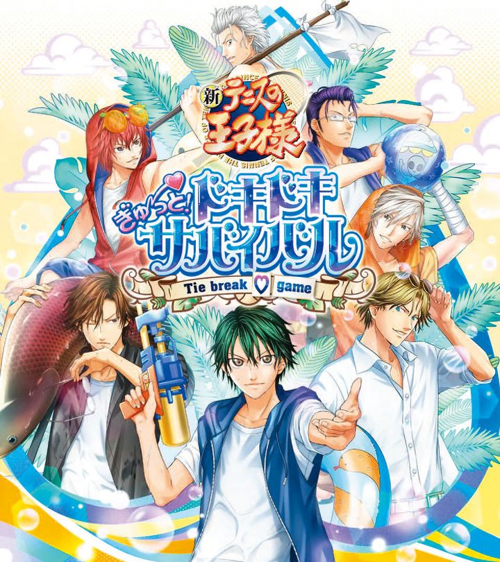 恋と青春の真骨頂！ パワーアップした「テニスの王子様」恋愛アドベンチャーゲーム『学園祭の王子様』。『ドキドキサバイバル』リマスター版を体感。