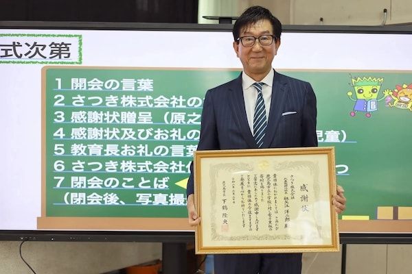 【鹿児島県鹿児島市】さつきが電子黒板「ミライタッチ」寄贈で鹿児島市教育委員会・田上小学校から感謝状