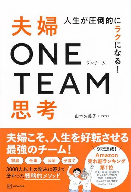 Amazonで山本 久美子(じママ)の人生が圧倒的にラ...