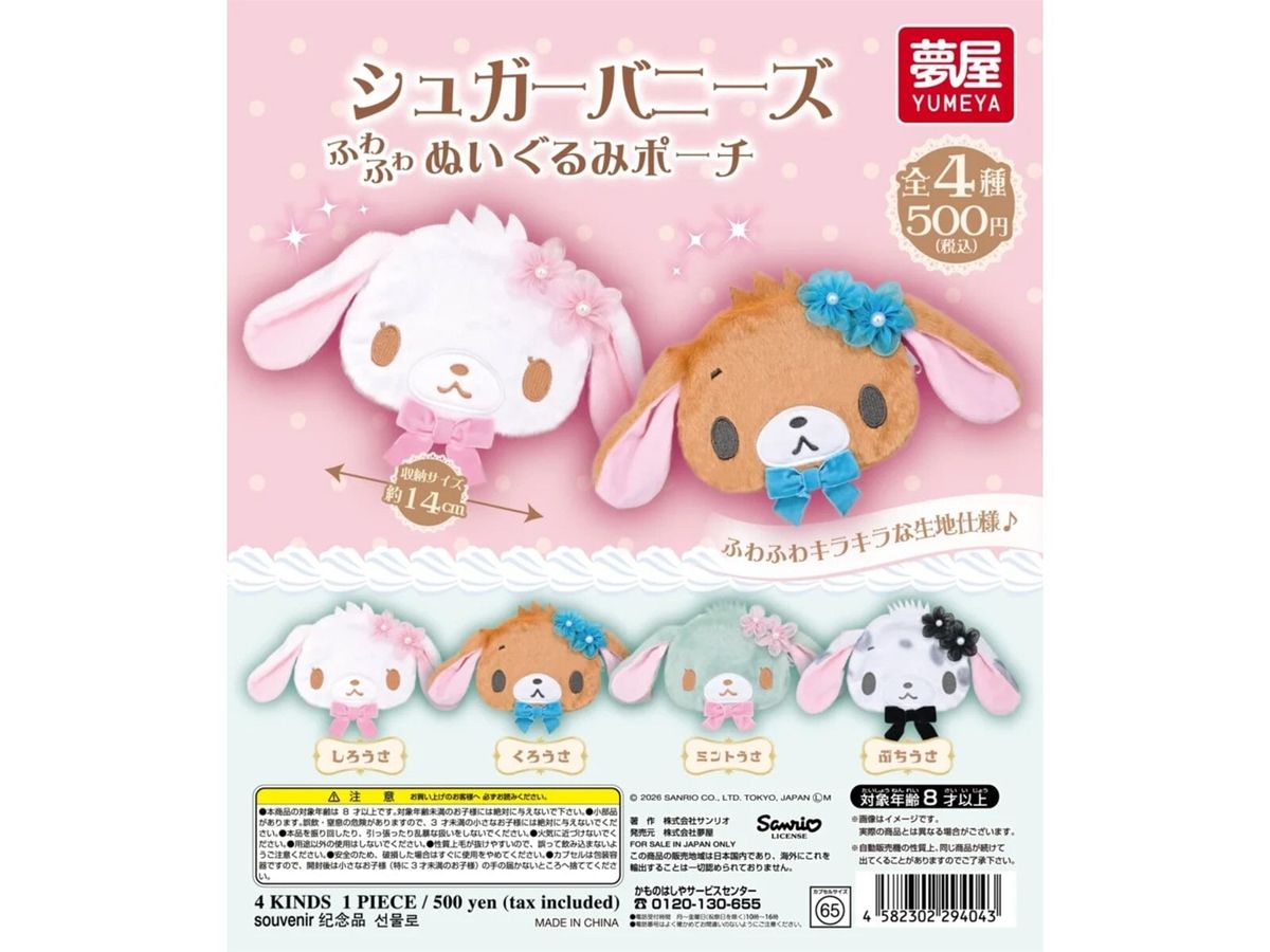激レア♡希少♡サンリオ♡シナモロール♡ぬいぐるみ♡シュガーバニーズ♡昭和レトロ♡ 激レア♡希少♡サンリオ♡シナモロール♡ぬいぐるみ♡シュガーバニーズ