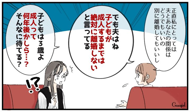 「成人って何年後かしら？」サレ妻が突きつけた現実に不倫女が絶句した話