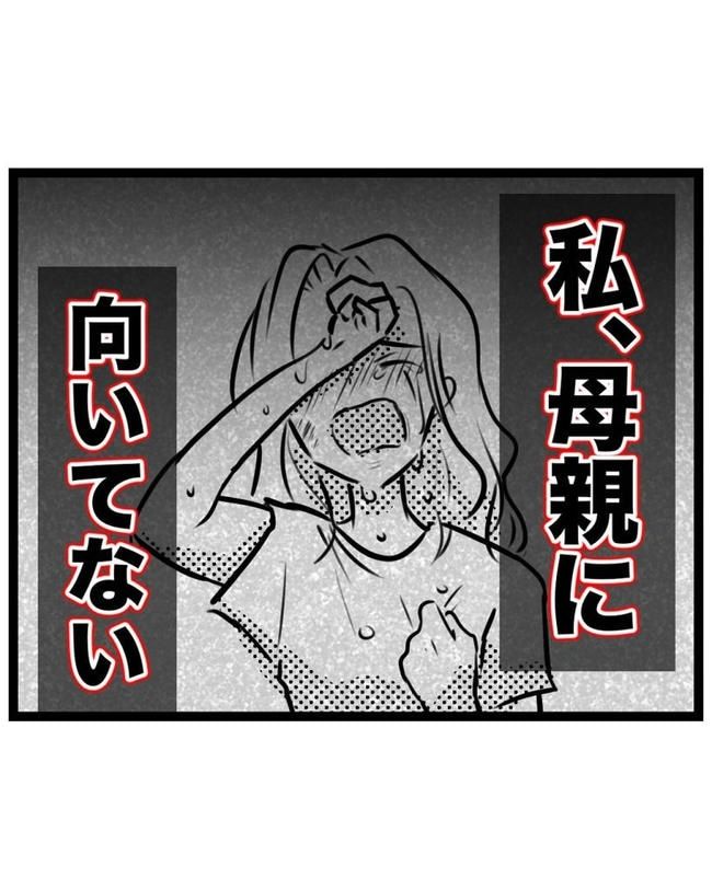 しつけだと思ってた／桃津もっち