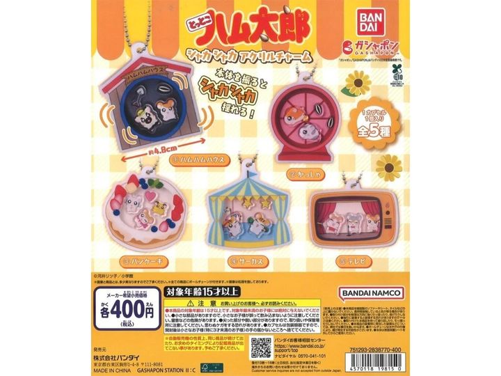 7月発売のガチャガチャから、「とっとこハム太郎 シャカシャカアクリルチャーム」を詳しくご紹介します。ガチャガチャとは思えないクオリティの高さに注目が集まる今回のアイテム。完売前にぜひチェックしておきたい、その詳細を分かりやすくお届けします。