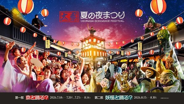 【京都府京都市】太秦映画村が、打ち水を題材にした屋外型ショーを開催！夏限定フードや新グッズも