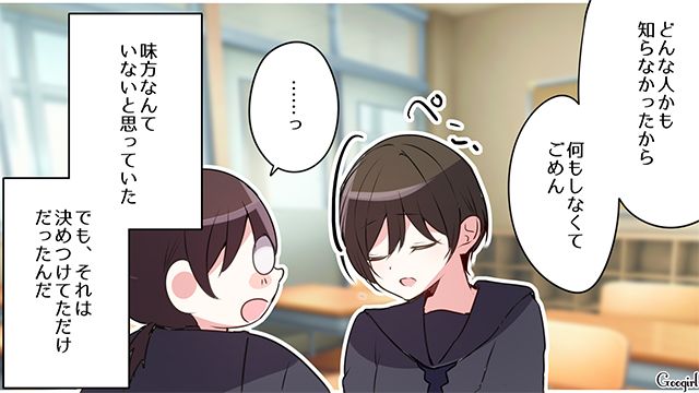 クラスメイトのいじめに気づくも…「何もしなくてごめん」一匹狼の中3女子が謝罪した話
