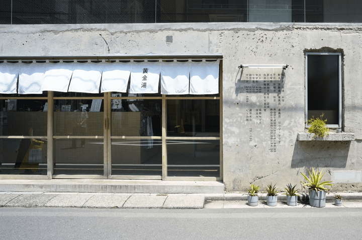 「黄金湯」外観