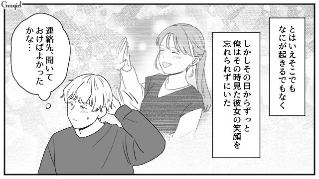 気になる女性と再会し連絡先を交換！ 会えない日々に思いが募ったけど、夢に向かって頑張る姿を応援した話
