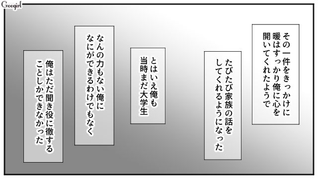 気になる女性と再会し連絡先を交換！ 会えない日々に思いが募ったけど、夢に向かって頑張る姿を応援した話