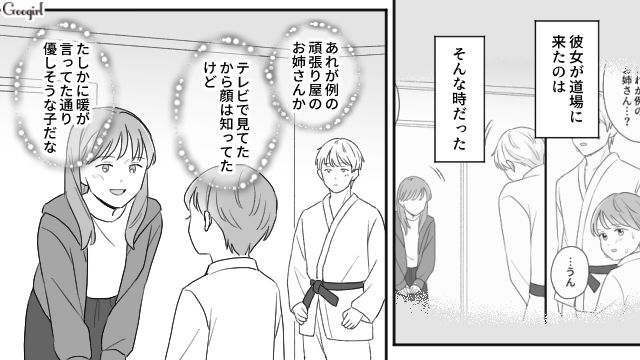 気になる女性と再会し連絡先を交換！ 会えない日々に思いが募ったけど、夢に向かって頑張る姿を応援した話