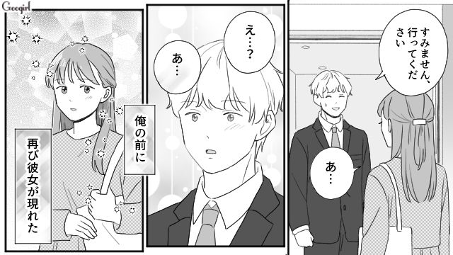 気になる女性と再会し連絡先を交換！ 会えない日々に思いが募ったけど、夢に向かって頑張る姿を応援した話