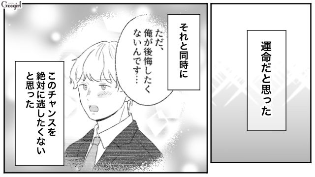 気になる女性と再会し連絡先を交換！ 会えない日々に思いが募ったけど、夢に向かって頑張る姿を応援した話